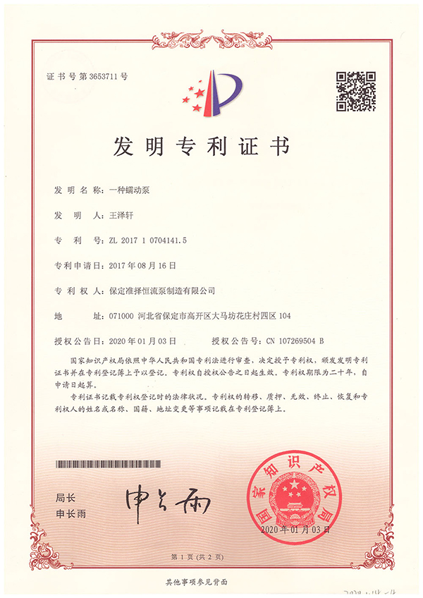 證書(shū)-發(fā)明專(zhuān)利-流量微調(diào)-小.jpg